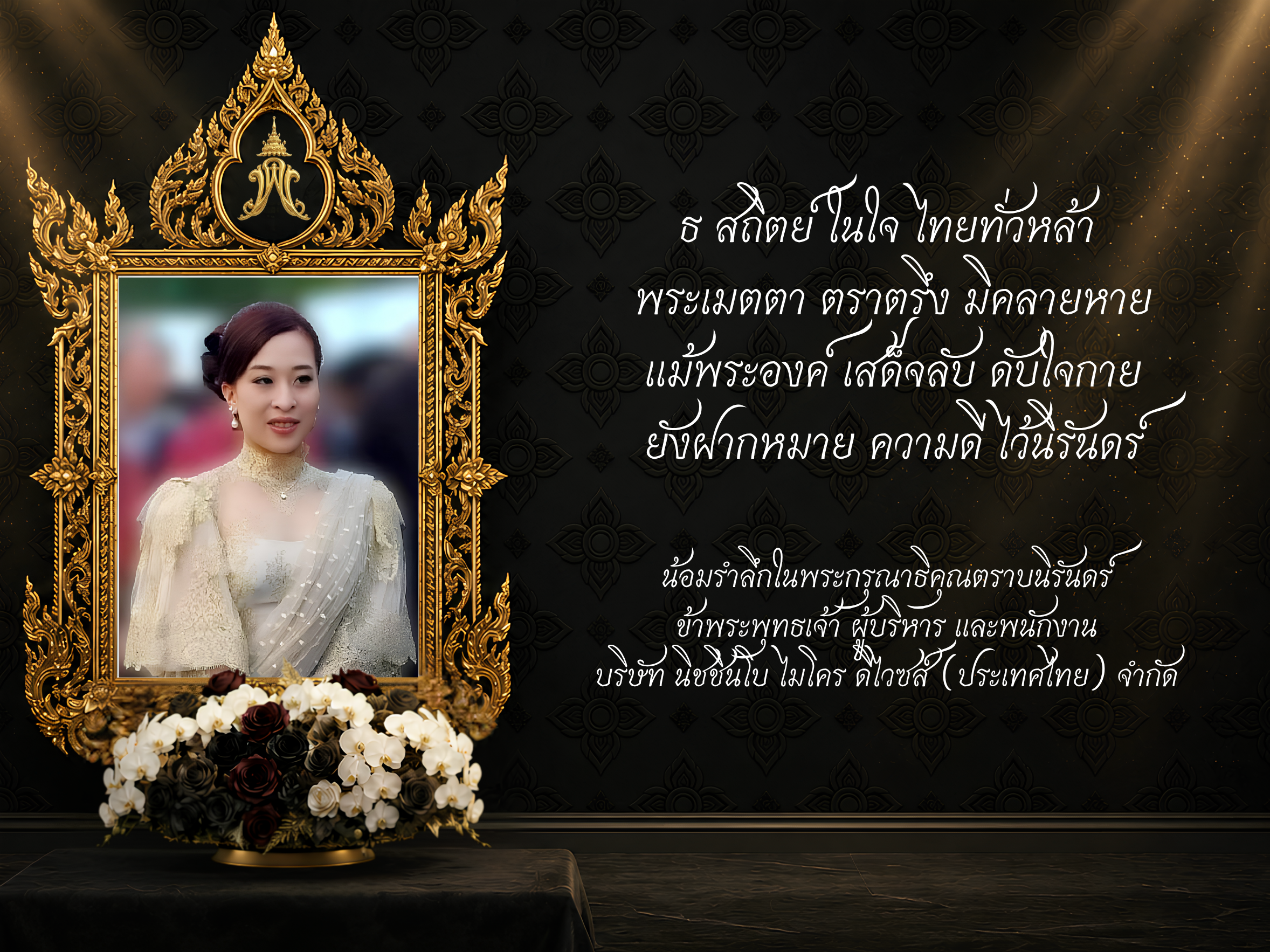 ภาพไว้อาลัย
